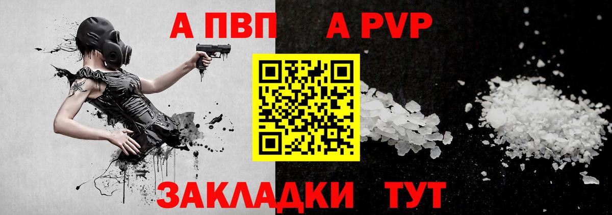 купить   A-PVP мука  Альфа ПВП кристаллы  Вход с VPN  A PVP VHQ  Белогорск 