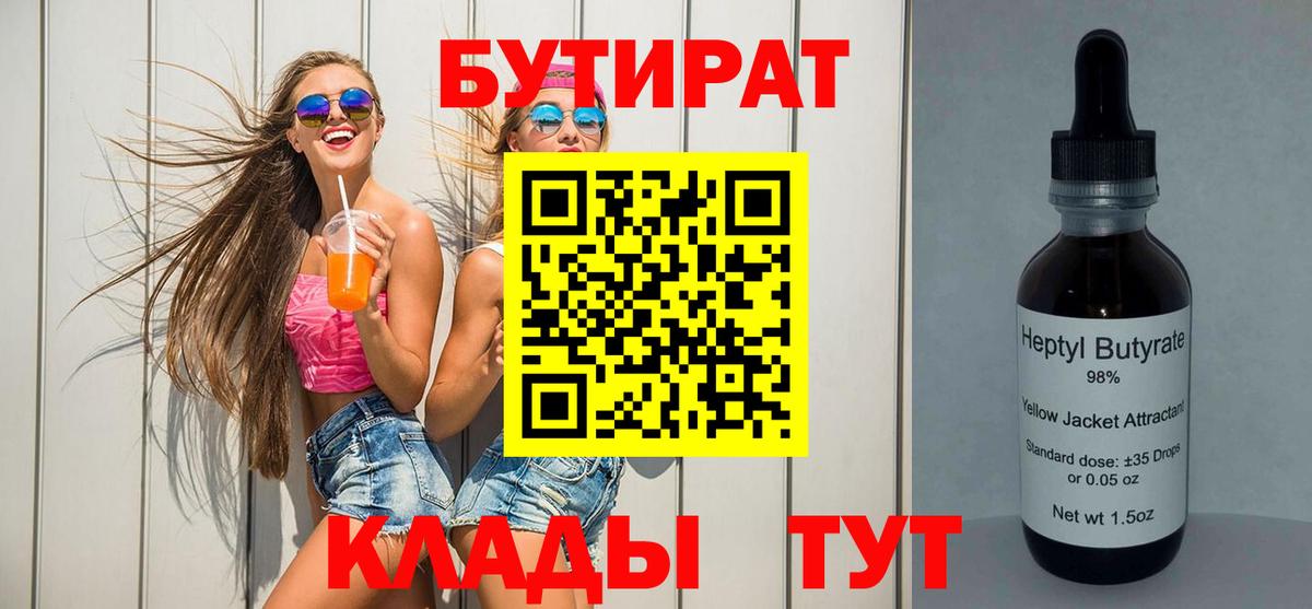 Бутират  БУТИРАТ оксана  Вход с VPN  Белогорск 