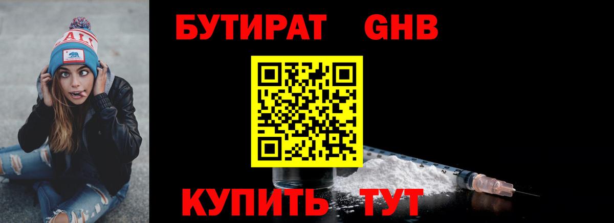 БУТИРАТ вода Белогорск
