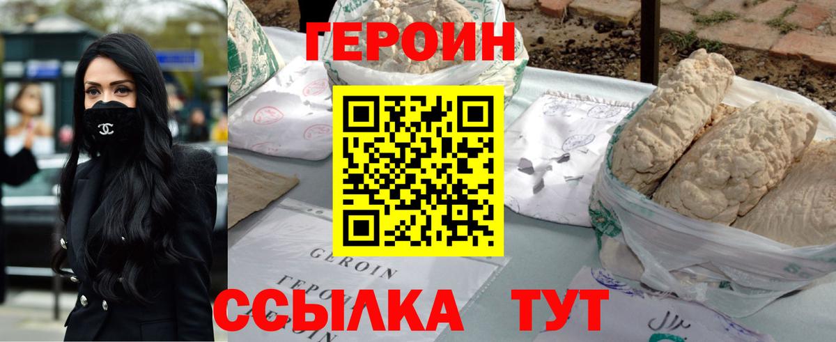 ГЕРОИН герыч  Вход с VPN  Героин  Белогорск 