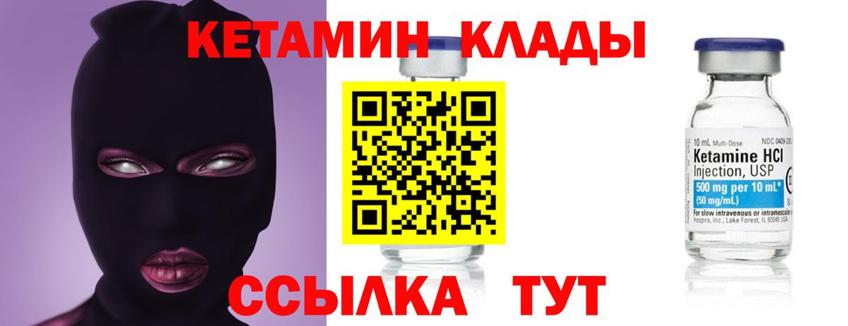 Кетамин VHQ Белогорск