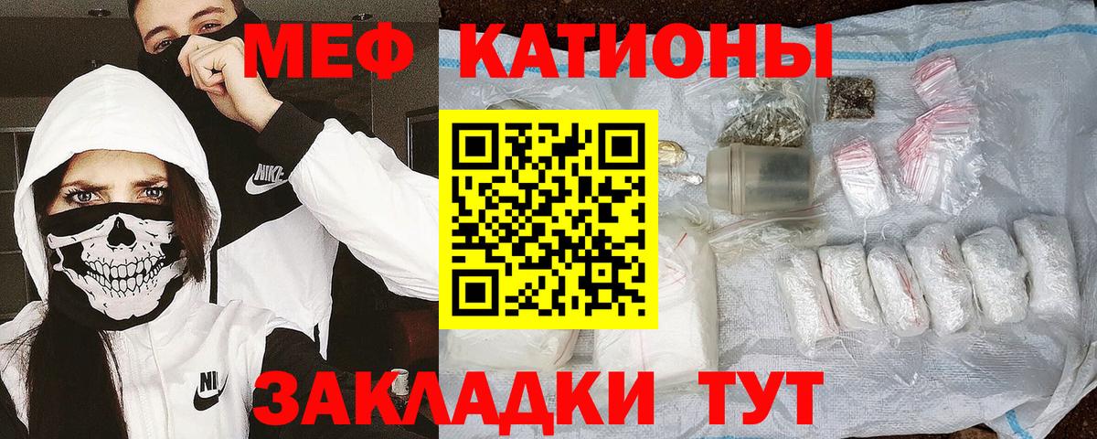 МЕФ кристаллы  Вход с VPN  МЯУ-МЯУ  Меф кристаллы  МЯУ-МЯУ  Белогорск 
