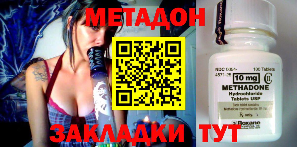 Метадон methadone  МЕТАДОН VHQ  Вход с VPN  Белогорск 