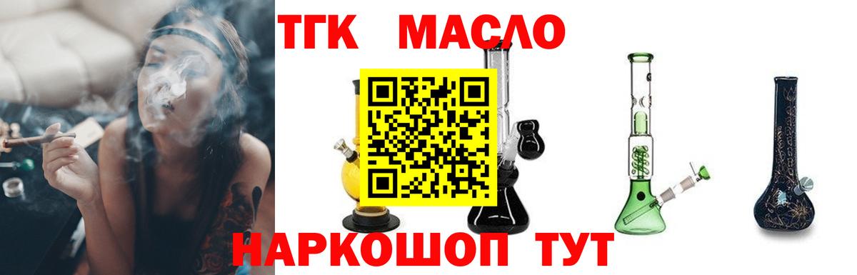 ТГК жижа  Вход с VPN  ТГК вейп с тгк  Белогорск 
